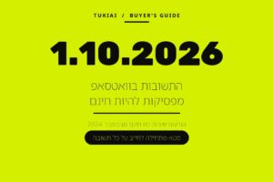 כרטיס צהוב עם התאריך 1.10.2026 והכיתוב: התשובות בוואטסאפ מפסיקות להיות חינם.